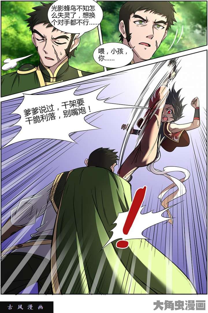 驭灵师天使（19）