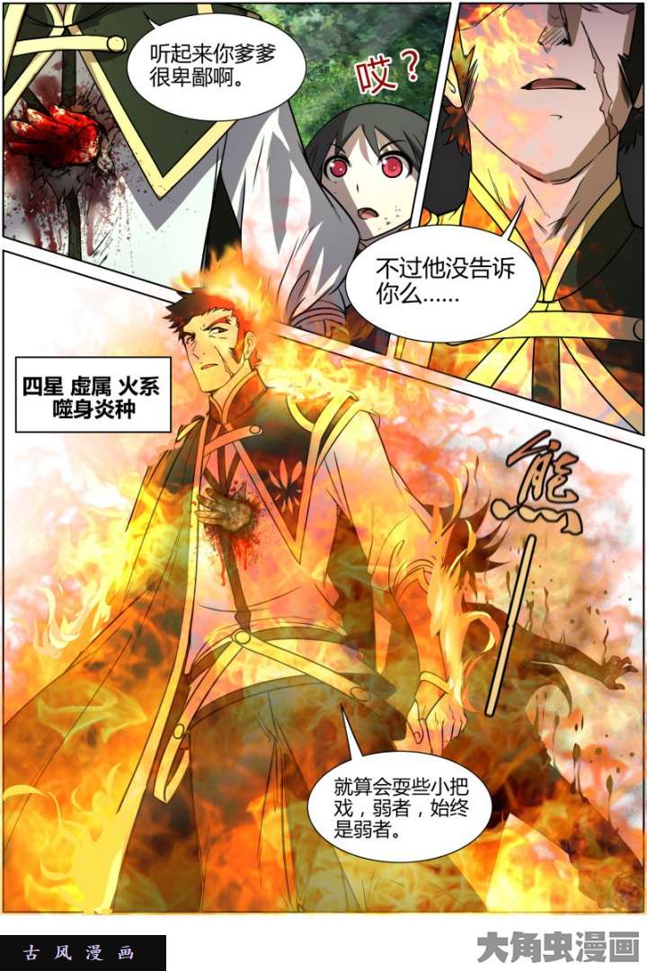 驭灵师天使（19）
