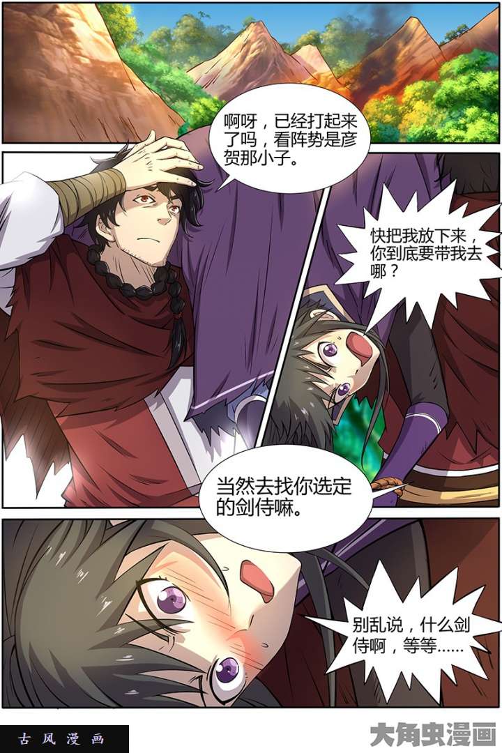 驭灵师天使（19）