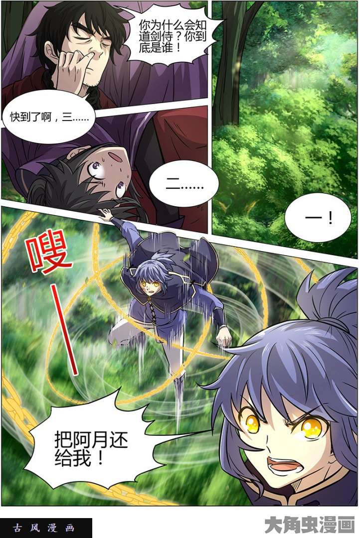 驭灵师天使（19）