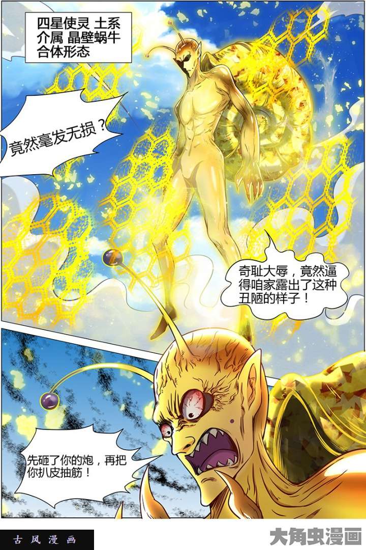 驭灵师天使（22）