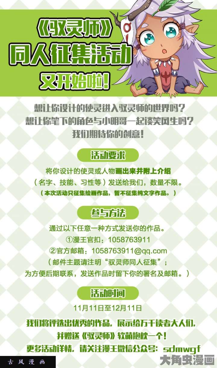 驭灵师天使（22）