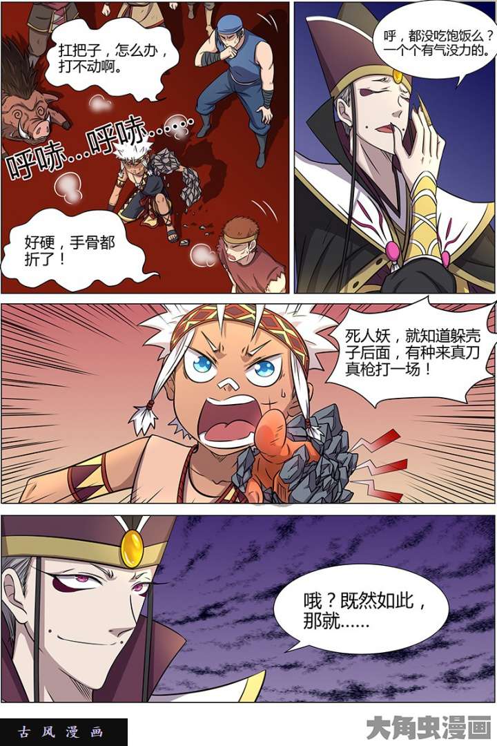 驭灵师天使（20）