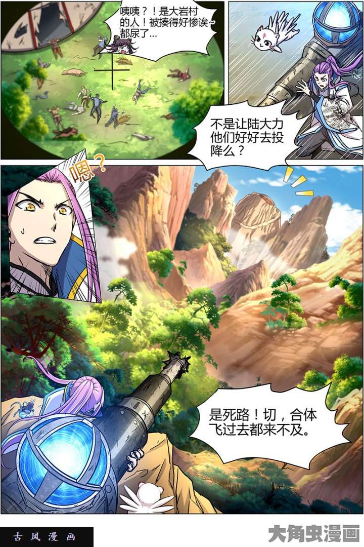 驭灵师天使（20）