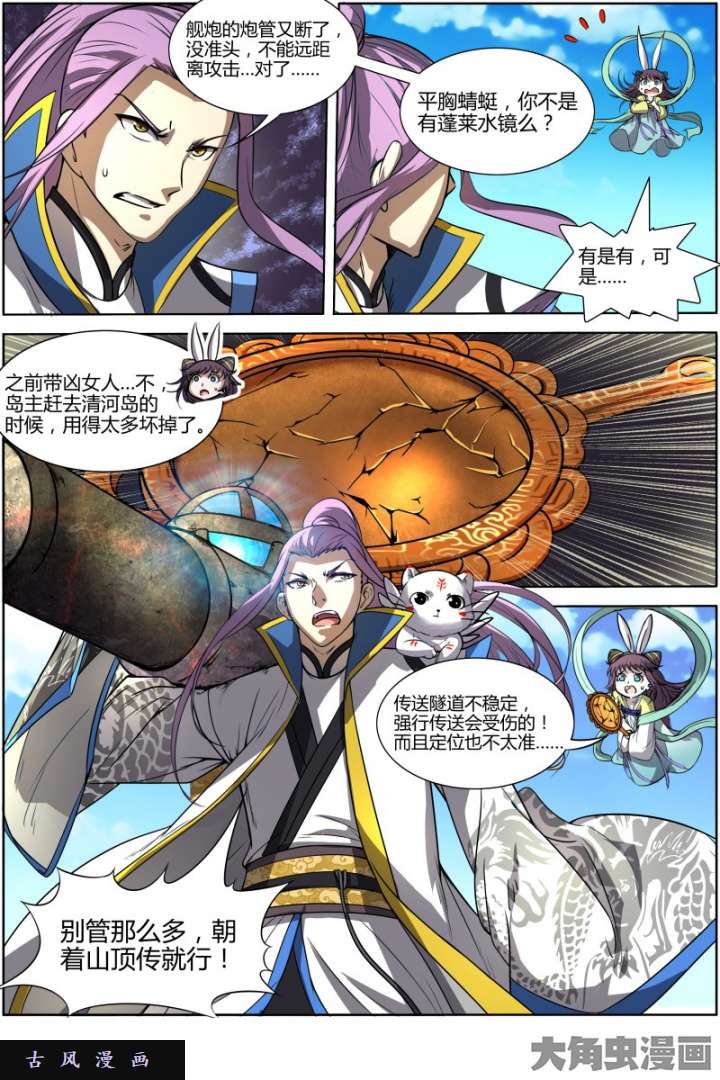 驭灵师天使（20）