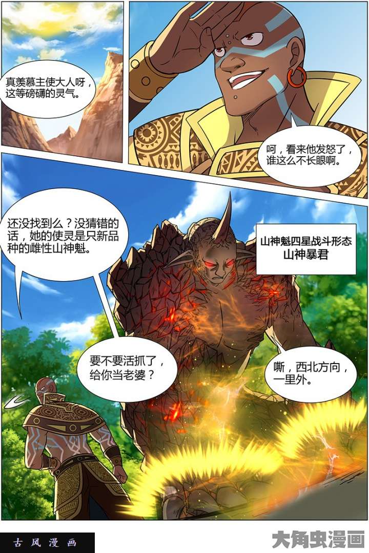 驭灵师天使（23）