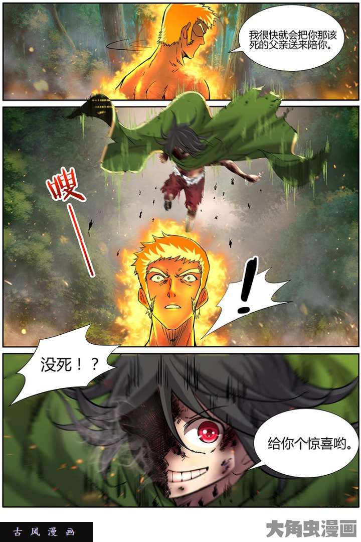 驭灵师天使（23）