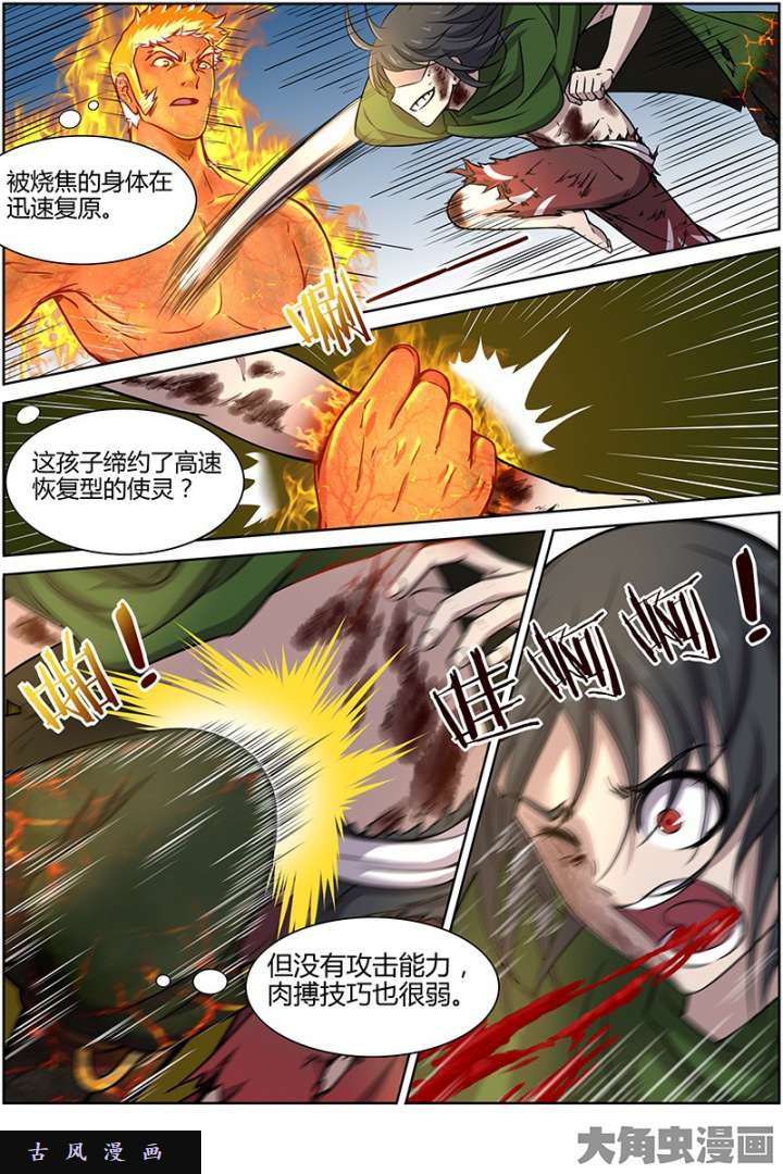 驭灵师天使（23）