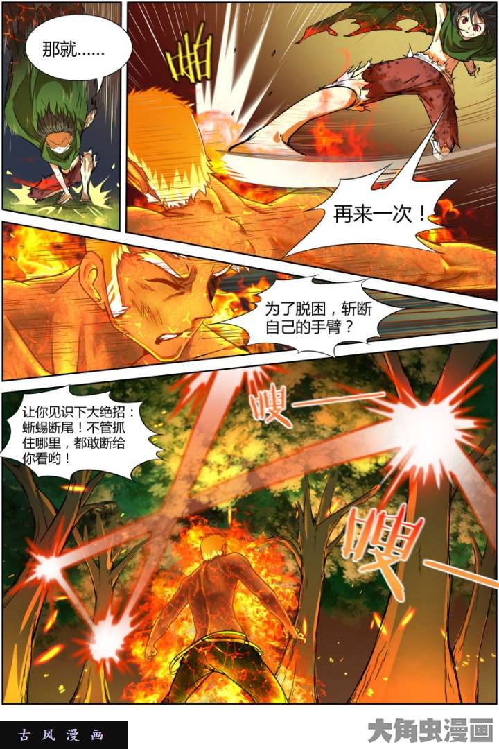 驭灵师天使（23）