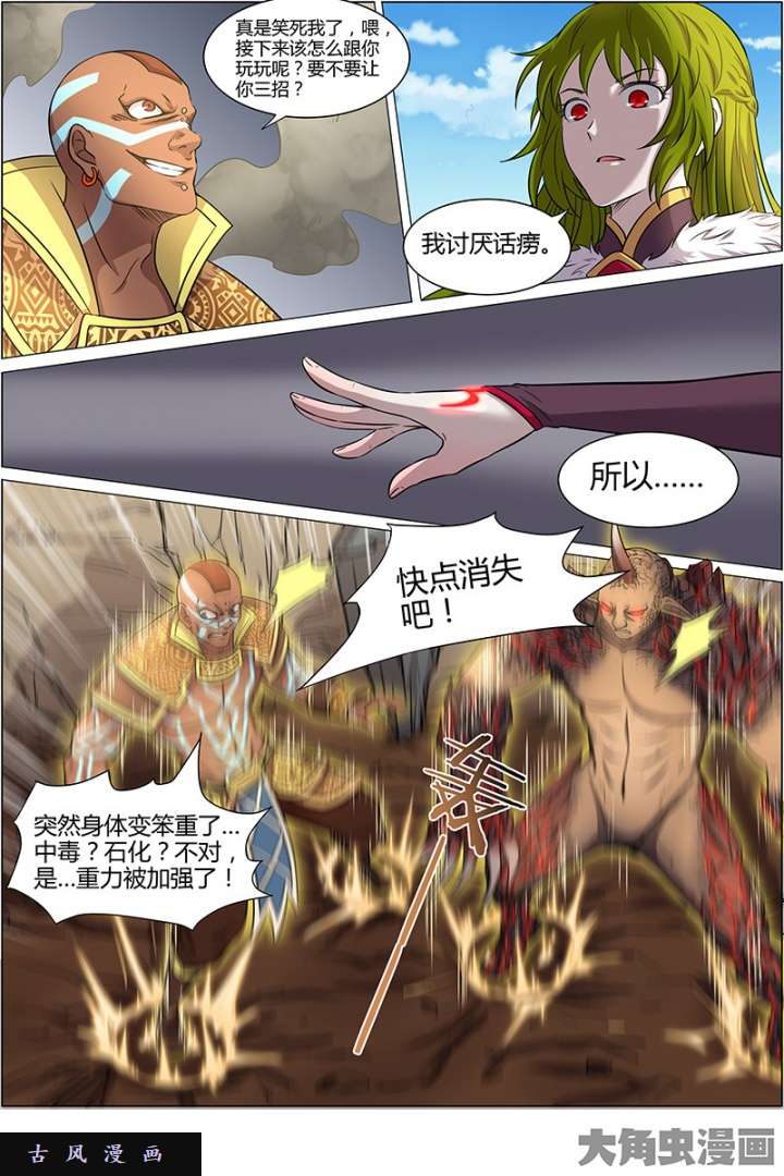 驭灵师天使（24）