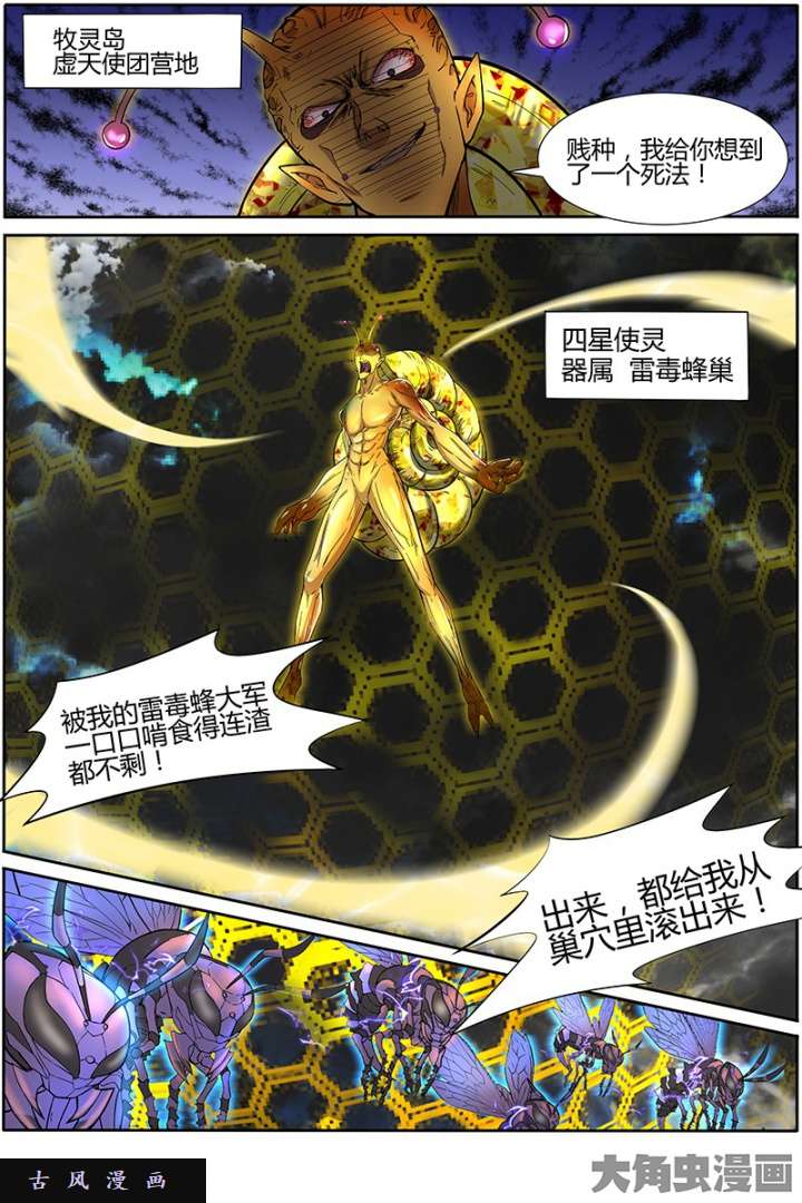 驭灵师天使（24）