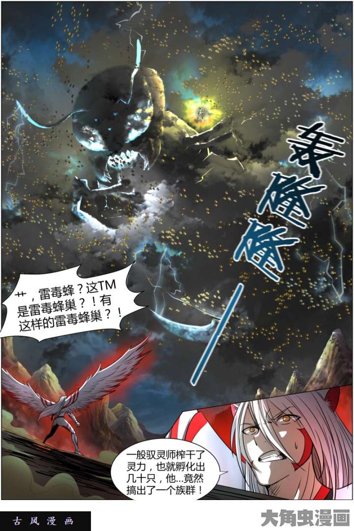 驭灵师天使（24）