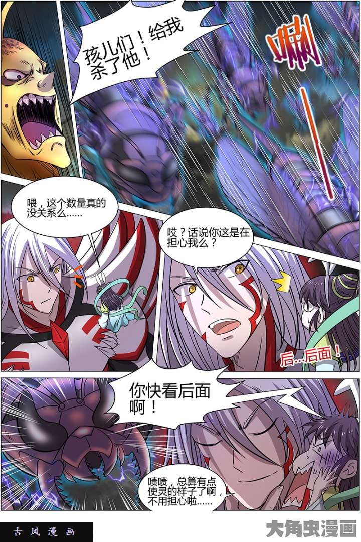 驭灵师天使（25）