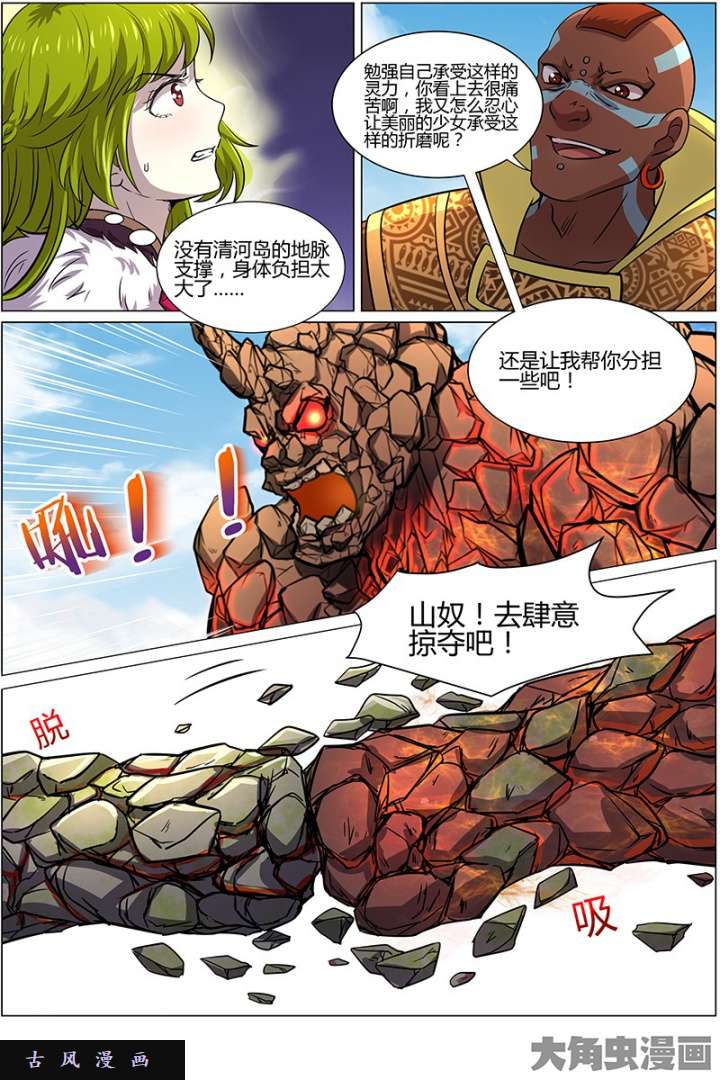 驭灵师天使（26）