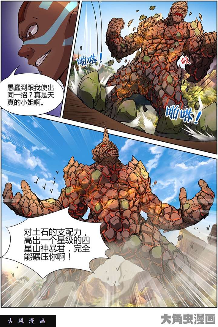 驭灵师天使（26）