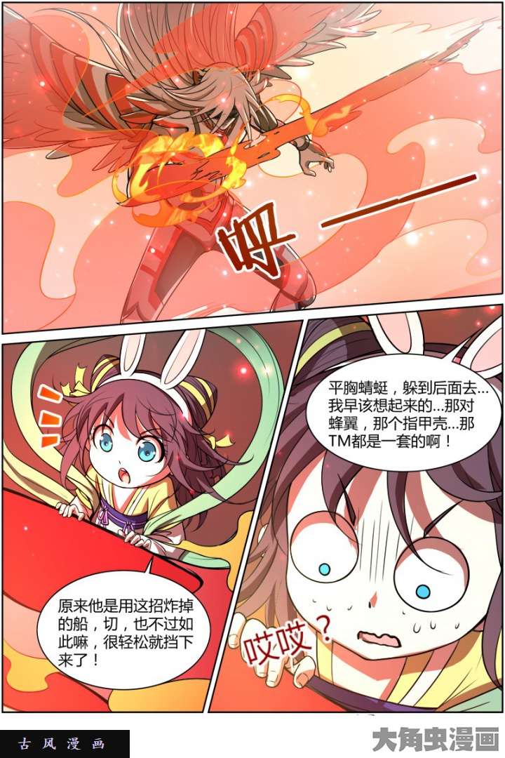驭灵师天使（30)