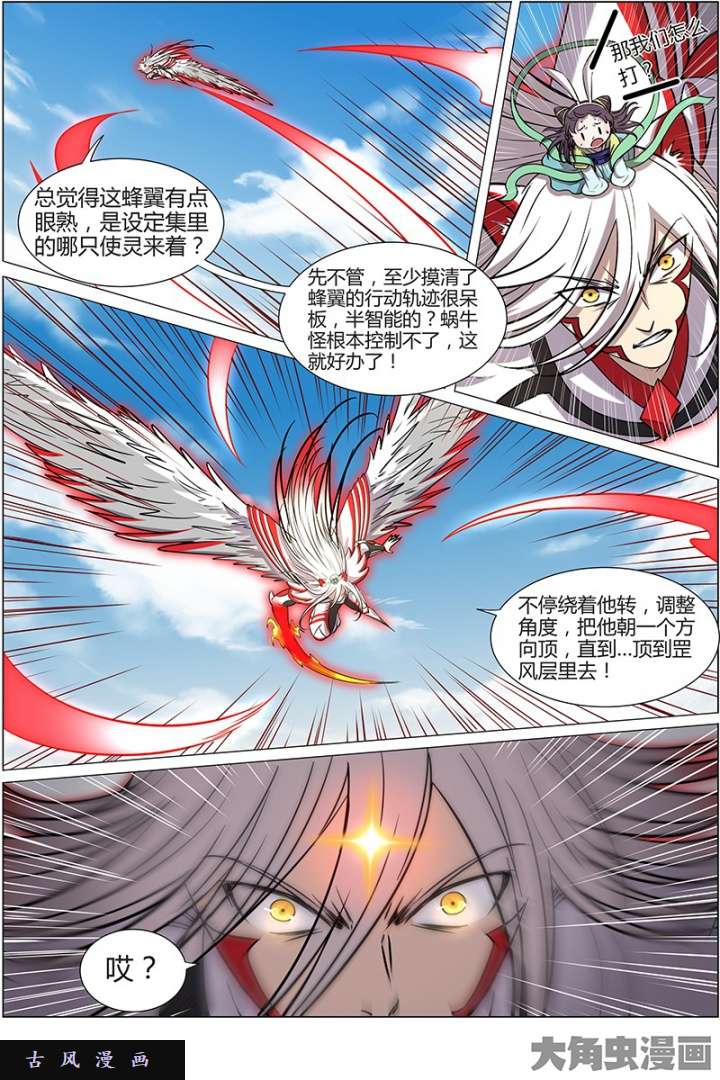 驭灵师天使（30)