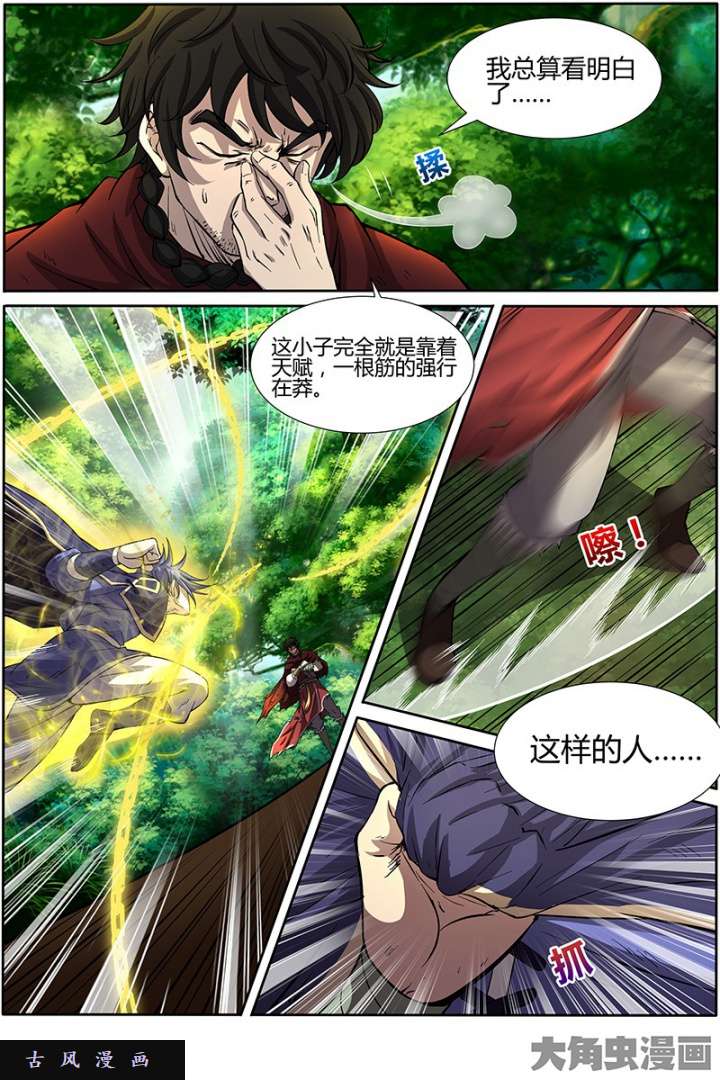 驭灵师天使（31)