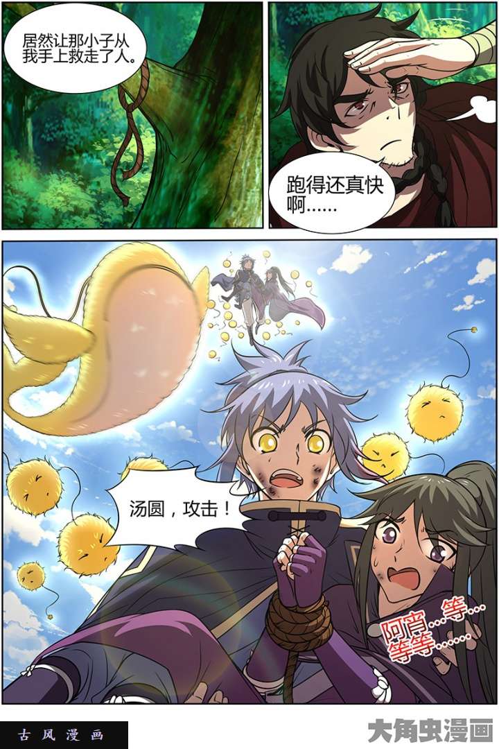 驭灵师天使（31)