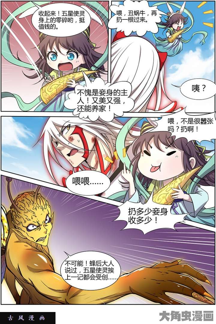 驭灵师天使（33）