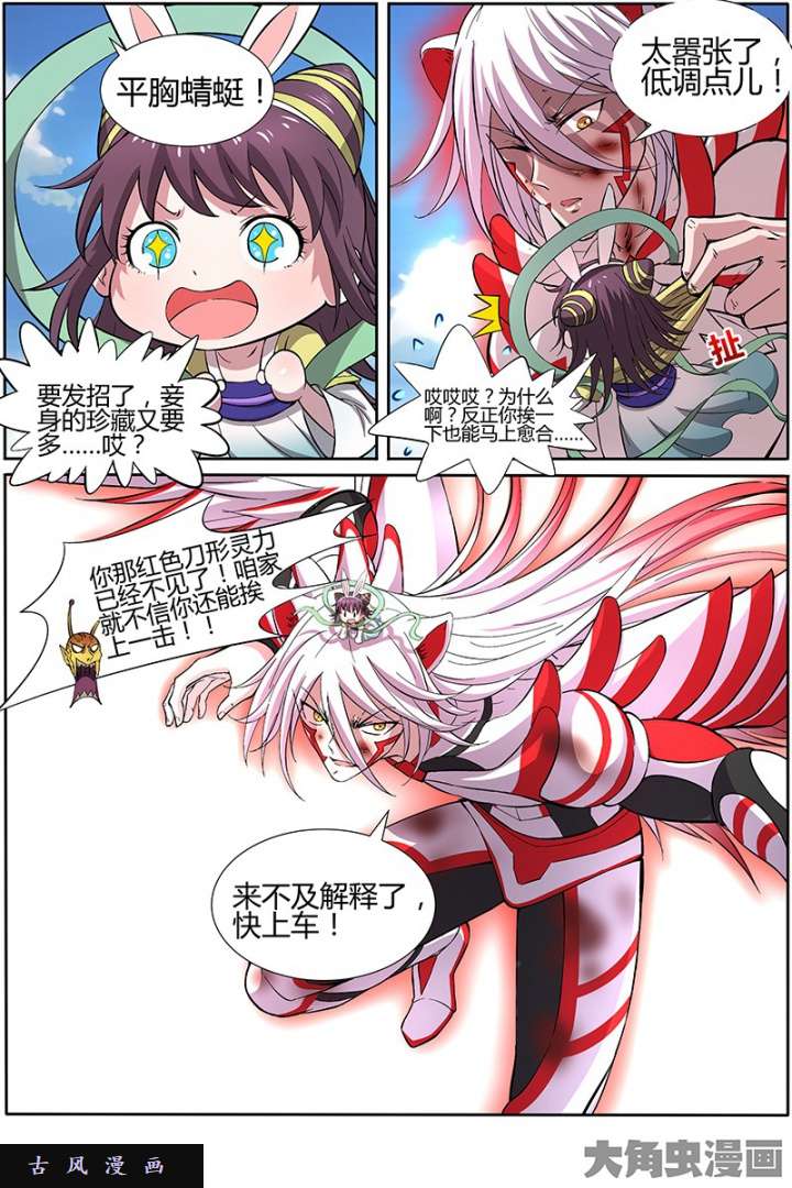 驭灵师天使（33）