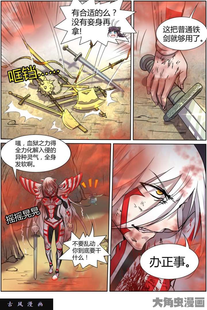 驭灵师天使（36）