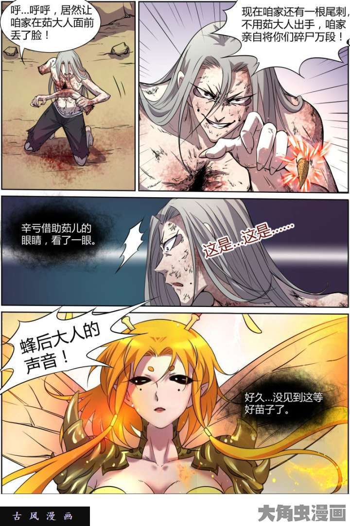 驭灵师天使（38）