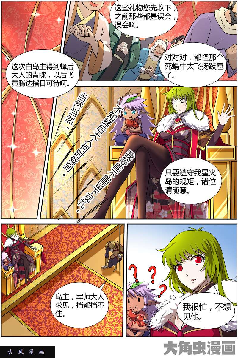 驭灵师风起（1）