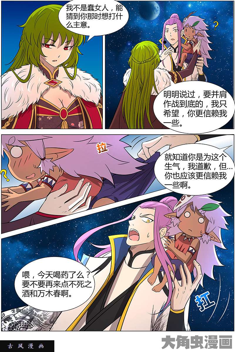 驭灵师风起（1）