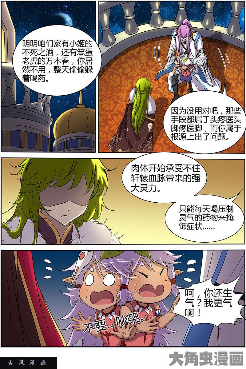 驭灵师风起（1）