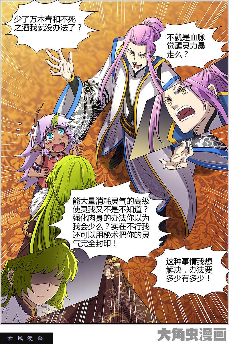 驭灵师风起（1）