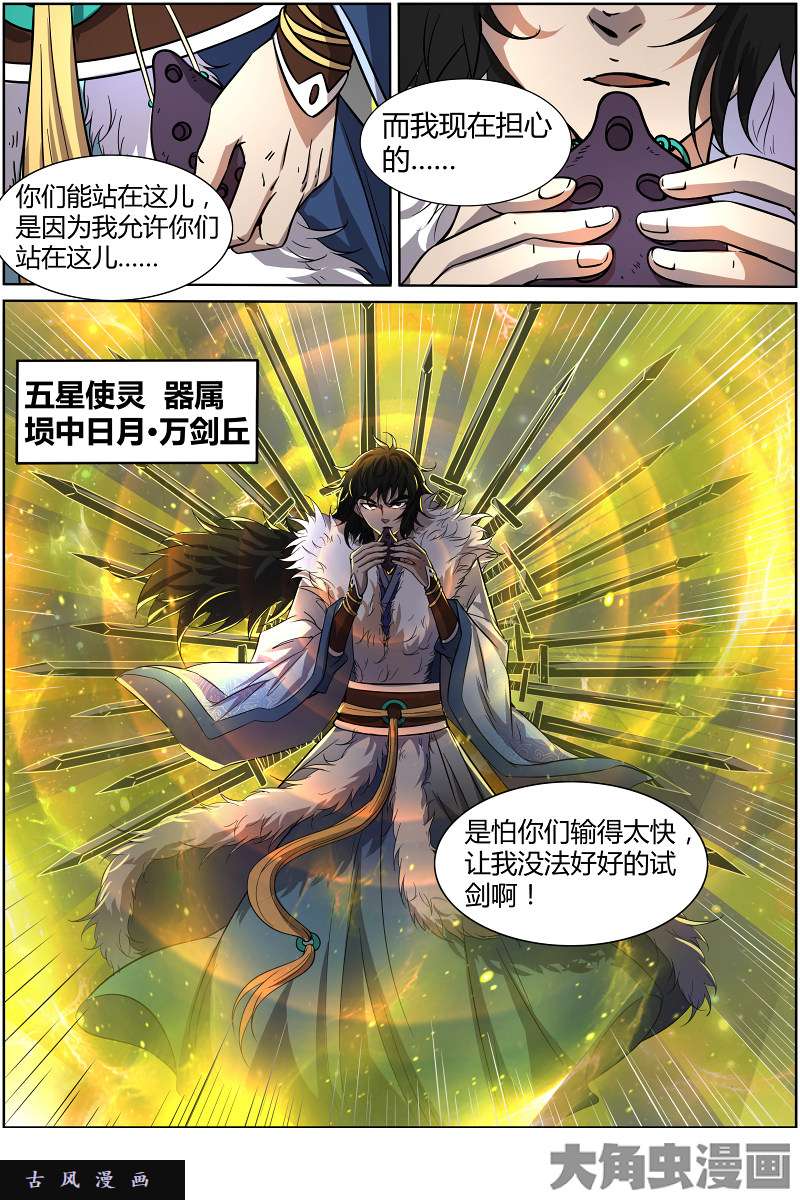 驭灵师风起（2）
