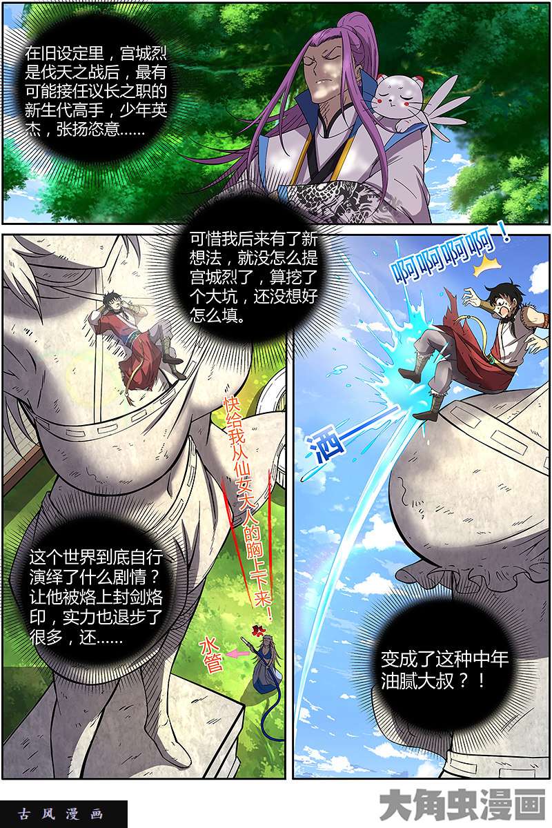 驭灵师风起（2）