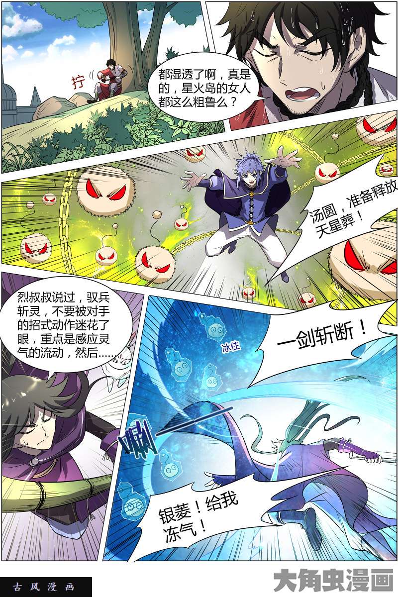 驭灵师风起（2）