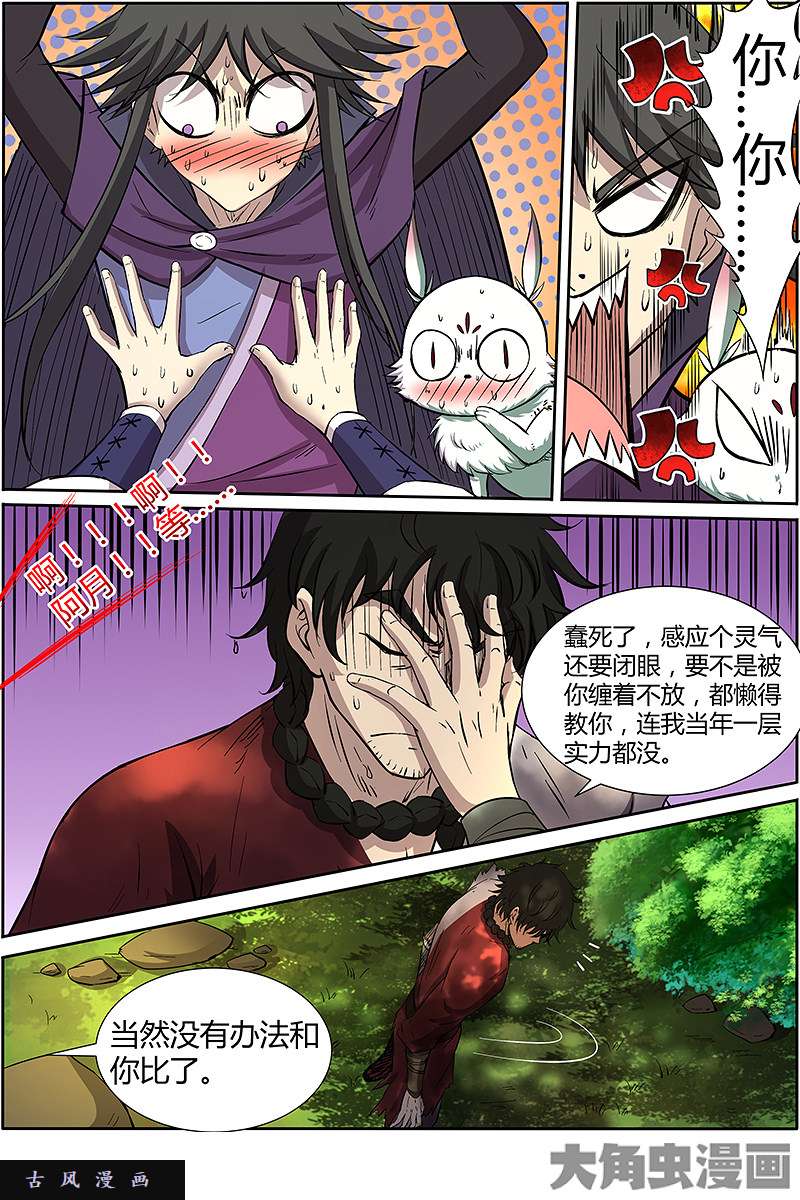驭灵师风起（2）