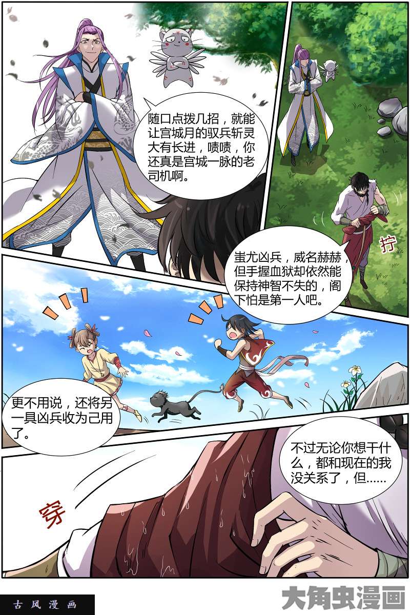 驭灵师风起（2）