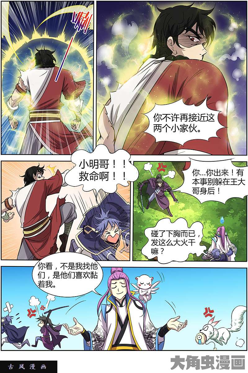 驭灵师风起（2）