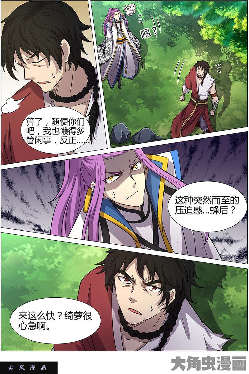 驭灵师风起（2）