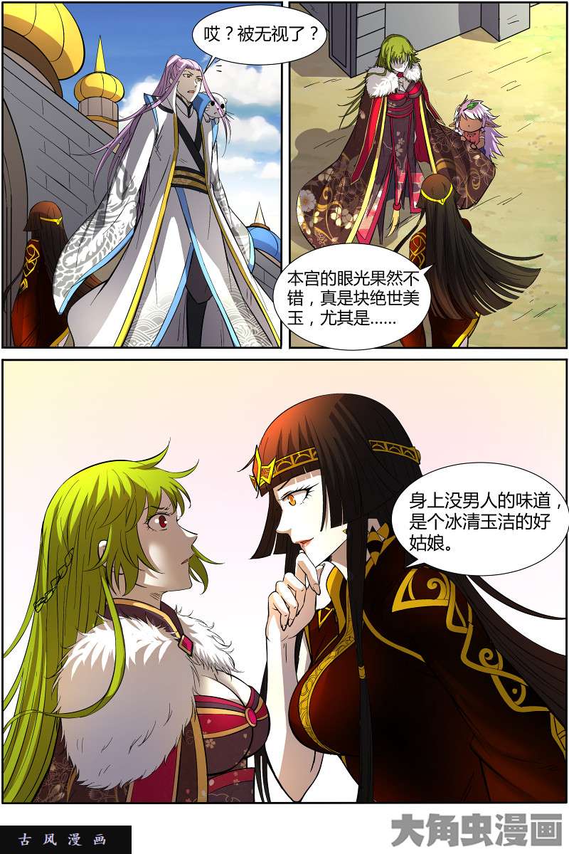 驭灵师风起（3）