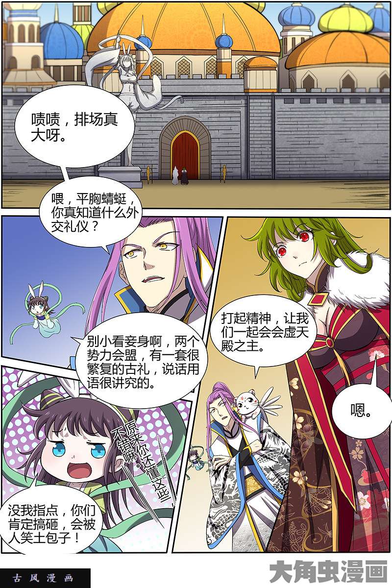 驭灵师风起（3）