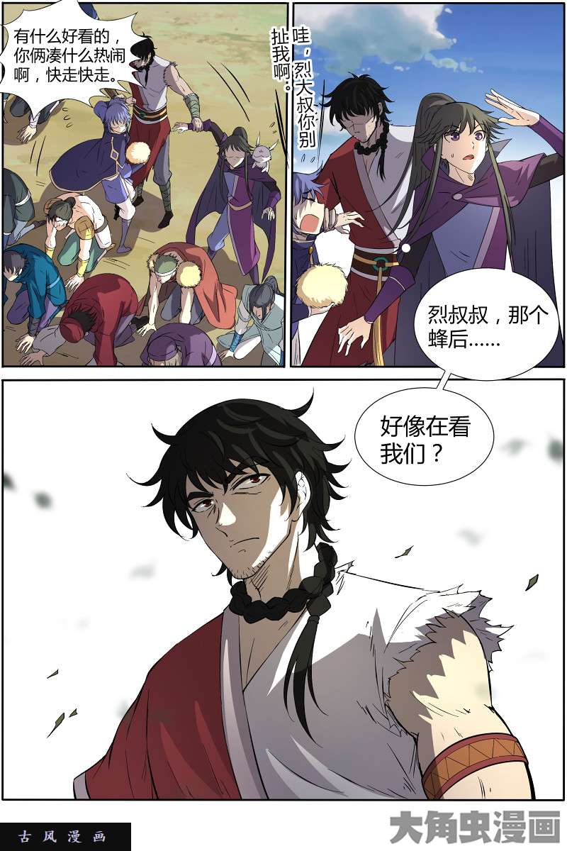 驭灵师风起（3）