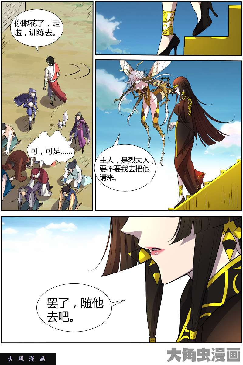 驭灵师风起（3）