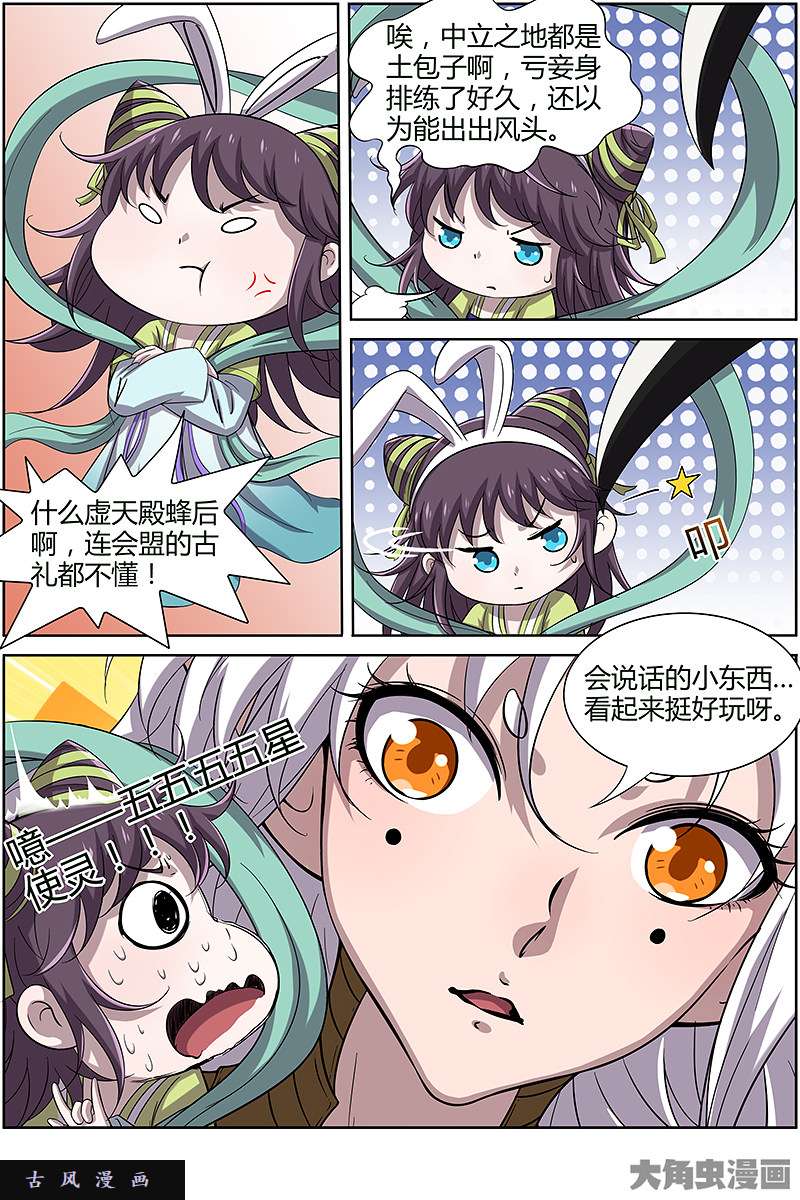 驭灵师风起（4）