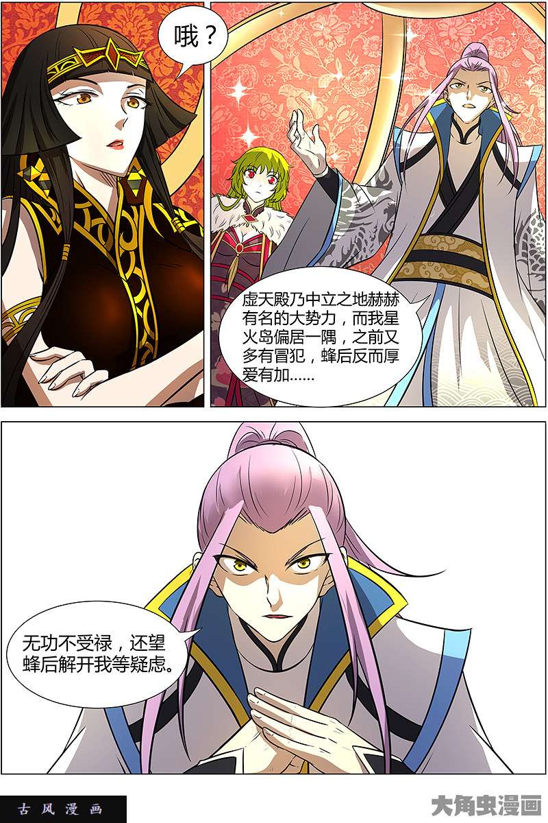 驭灵师风起（4）