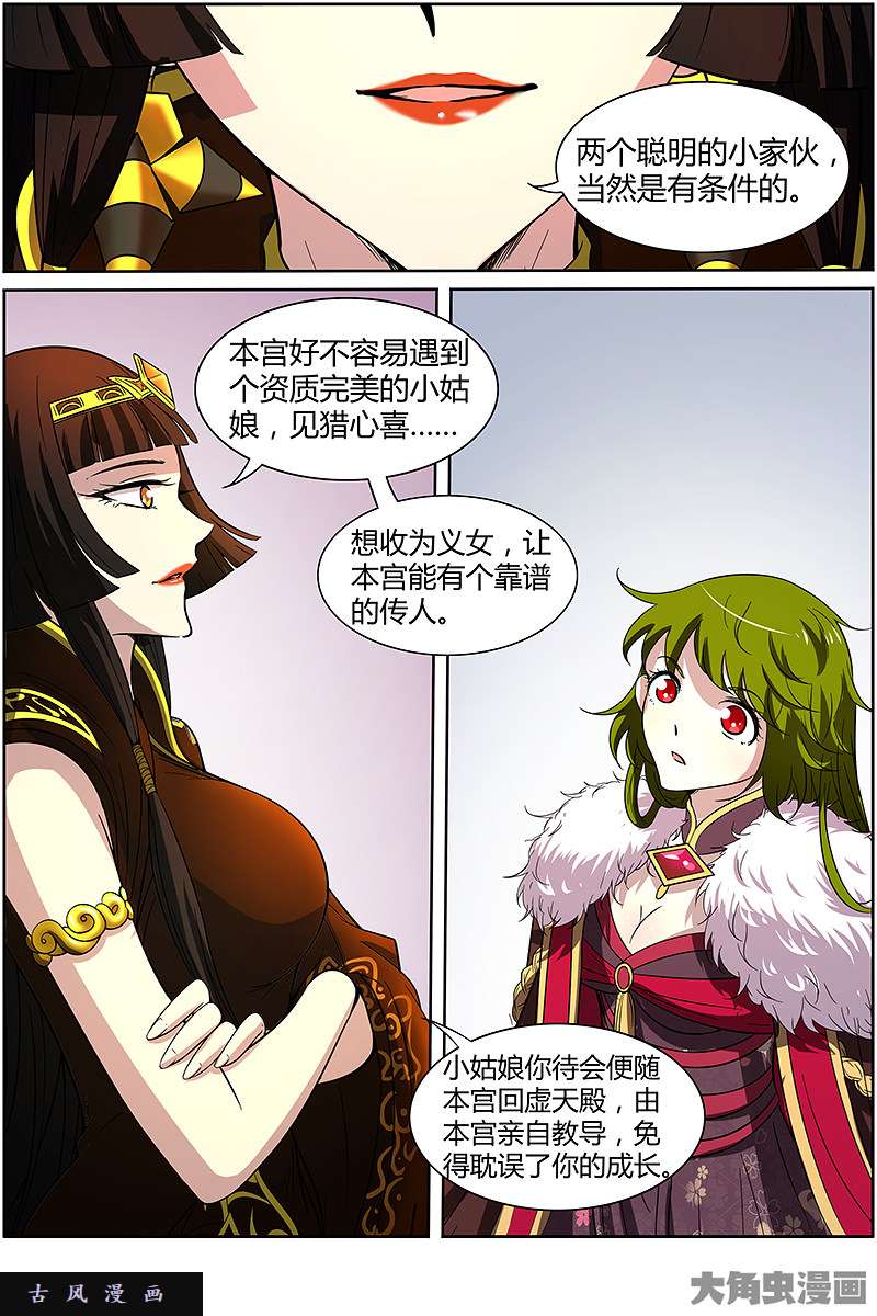 驭灵师风起（4）