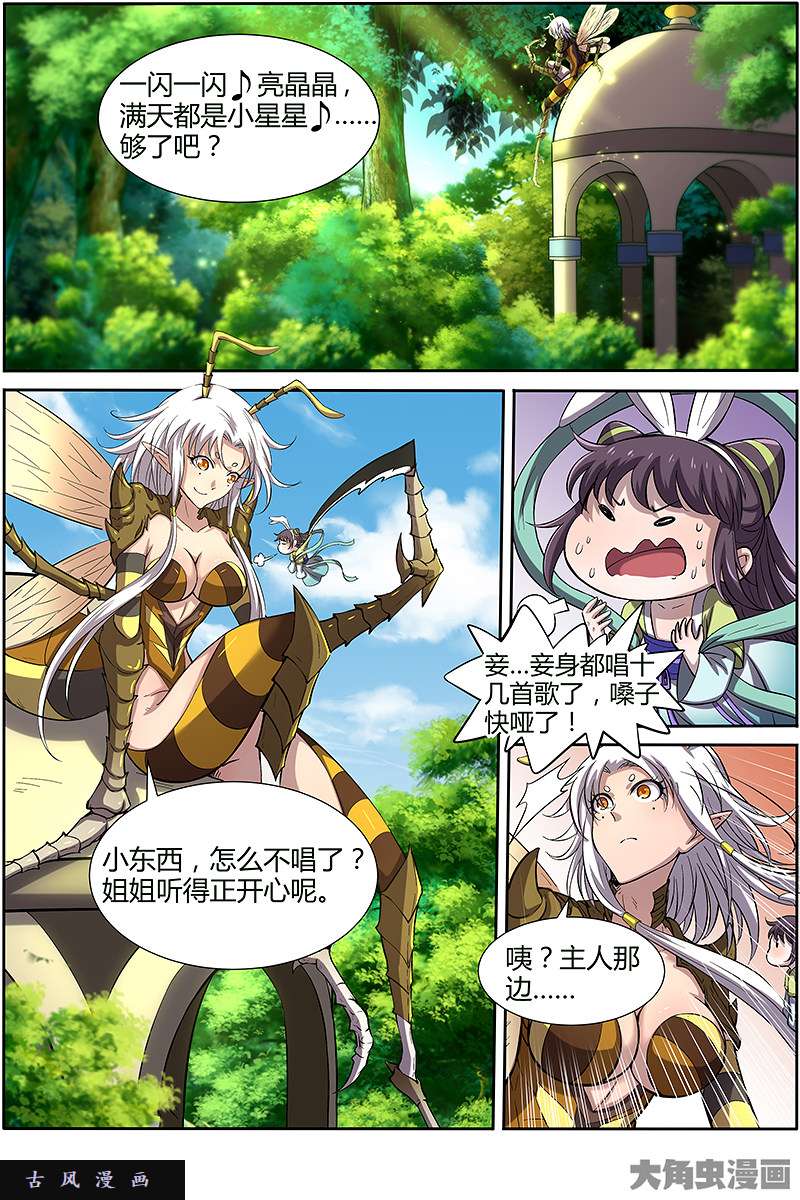 驭灵师风起（4）