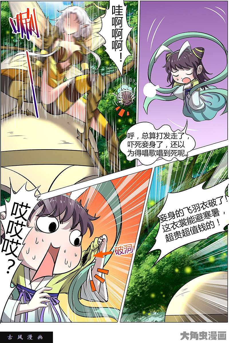 驭灵师风起（4）