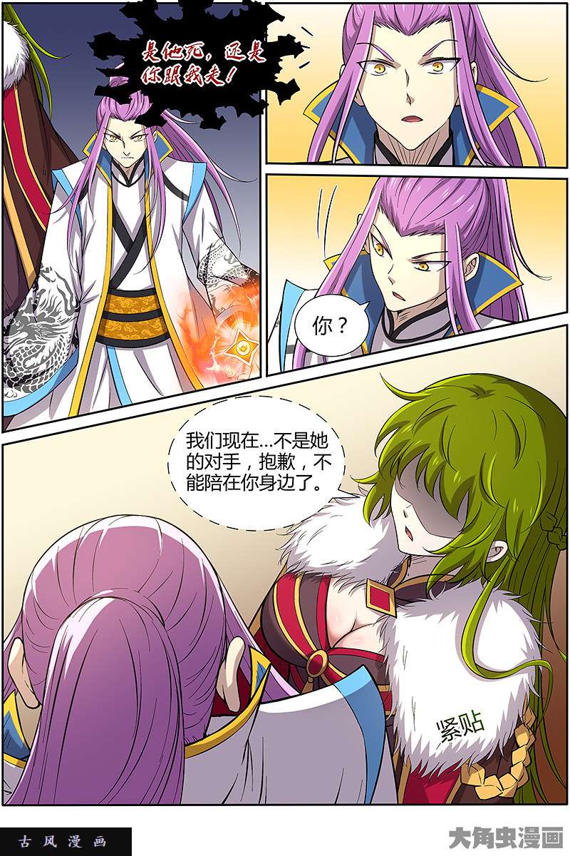 驭灵师风起（5）