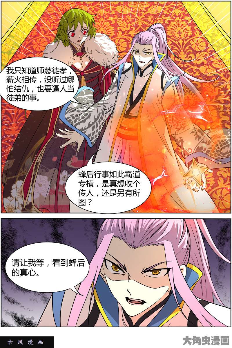 驭灵师风起（5）