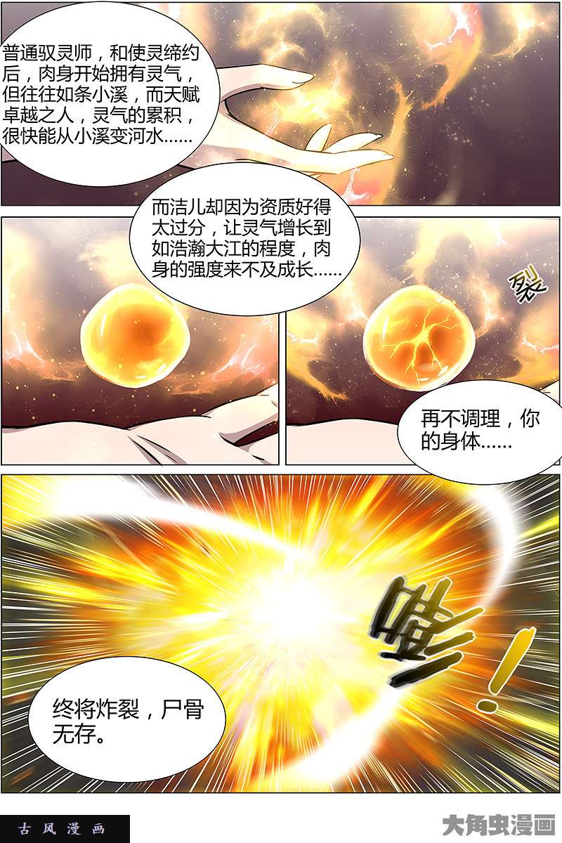 驭灵师风起（5）